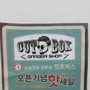 남성컷트박스