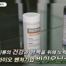 (주)바이오닉스 이미지