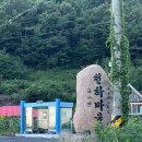 천하몽돌펜션 이미지