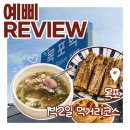 제2 화신식당 | 목포 1박2일 맛집 여행코스 | 독천식당·커피창고로·영락정 먹고 온 후기