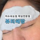 뷰티혜랑 - 동작구 사당로8길 23 | 뷰티혜랑