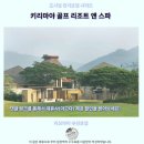 키리마야 골프 리조트 스파 후기 카오야이 추천 숙소