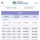 [※공지※]전산세무2024년 시험일정 이미지