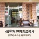 유곡 경로당 이미지