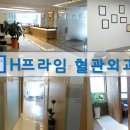 에이치프라임외과의원 이미지