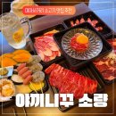 월계로1 | 미아사거리 맛집 야끼니꾸 소량 미아사거리점 대량카세 후기