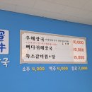 삼거리해장국찜