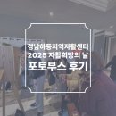 지역자활센터 | 경남하동지역자활센터 '2025년 자활희망의 날' 평가간담회 포토부스 후기 피루필름