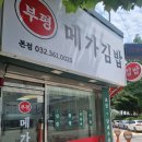 부평김밥맛집 바삭튀김김밥이 중독적인 [메가김밥] 내돈내산 리뷰 후기