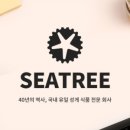 (주)씨트리