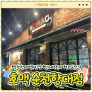 행복한지짐이 | 아산 호맥 :) 순천향대 맥주 맛집 내돈내산