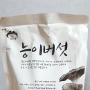 차마고도능이버섯 | 자연산능이버섯들깨탕 간단히 만들기
