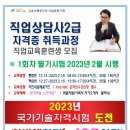 직업상담사 2급 국가자격증 이미지