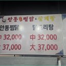 안동양반찜닭삼계탕