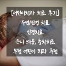 즐거운아이치과의원 이미지