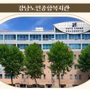 강남구노인종합복지관 이미지