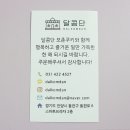달콤단