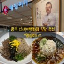 주)미가푸드 | [광주 신세계백화점 명장미가]광주에서 대한민국 조리명장 안유성쉐프님의 음식을 맛볼 수 있는 곳...
