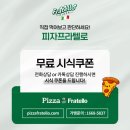 피자프라텔로 이미지