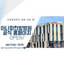 아나파한방병원 이미지