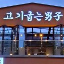 고기 굽는 남자 이미지