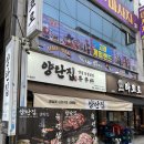 산호대로 | 구미 옥계 삼겹살 괜찮은 맛집 양탄집 , 삼겹살, 목살, 양념삼겹살, 된장찌개 후기