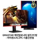 아이센스리그PC 시흥신천점 | [GMASTAR PC방] 아이센스리그PC 시흥신천점 ※JP270L/JG320LHF200