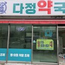매정약국 이미지