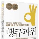 땡큐파워