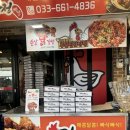 라떼라떼주문진닭강정 | 주문진 수산시장 맛집 라떼라떼 주문진 닭강정