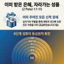 신의 성품에 참예하는 자 이미지