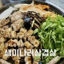 양지농장 | 용인 양지파인CC 맛집 생미나리삼겹살 미나리생삼겹살말이 후기