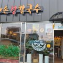 엄마손장칼국수 네이버블로그
