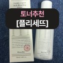 속건조·주름 한 번에 케어, 플리세뜨 비져블리페어소프트블렌딩엘릭서 토너 리얼 후기