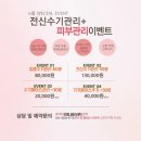 유앤나헤어 | W) 순천 예비신부들의 관리필수코스 유앤나에스테틱 방문후기