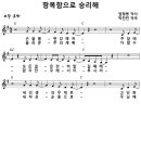 [CCM악보] 항복함으로 승리해 / 손을 들면 강해져 [박찬민, 마커스워십 2025, G키] 이미지