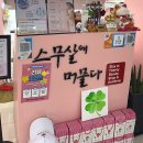 스무살에머물다정왕대로점 | 정왕동 여드름 압출 제대로 하는 곳, 스킨케어전문맛집 스무살에 머물다 솔직후기