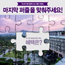 켄싱턴 제주호텔 이미지