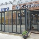 주작상회 - 서구 | 주작상회