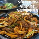파리바게뜨경대북문점 | 산격동 한식 경대 북문 맛집 "Since1989완성식당 두번째이야기"