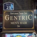 경성한의원 | [공릉미용실] 젠트릭맨즈헤어 경성 원장 가일컷 다운펌 후기 : 올겨울 폼 미쳤다! 💇‍♂️✨