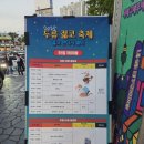 두류 젊코 축제 후기 젊코 판타지 웨이 코스프레 퍼레이드 관람 후기