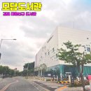 평창군립진부도서관 | 마치 대형카페를 연상시키는 신규 김포 대형 도서관