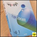 파워포인트 실력 UP 실전 UP (초4~6) | [ 교재후기 ] '22개정 초등수학개념서' 초4수학 개념+유형 기본라이트 4-1 - 비상교육