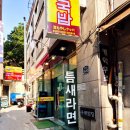 서울 명동 틈새라면 명동본점 계떡부대 빨계떡 꼬마김밥 매운라면 방문 후기