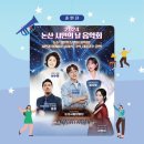 논산시민의 날 음악회 네이버블로그