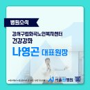 화곡노인복지센터 이미지
