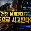 군사기밀로 2600만 원 수익? '무법지대' 예측시장을 노리는 인사이더들 이미지