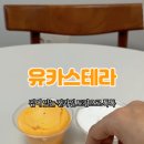 유카스테라 - 창원시 성산구 신사로 121 | 유카스테라