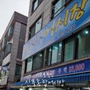 신풍종합어시장 이미지